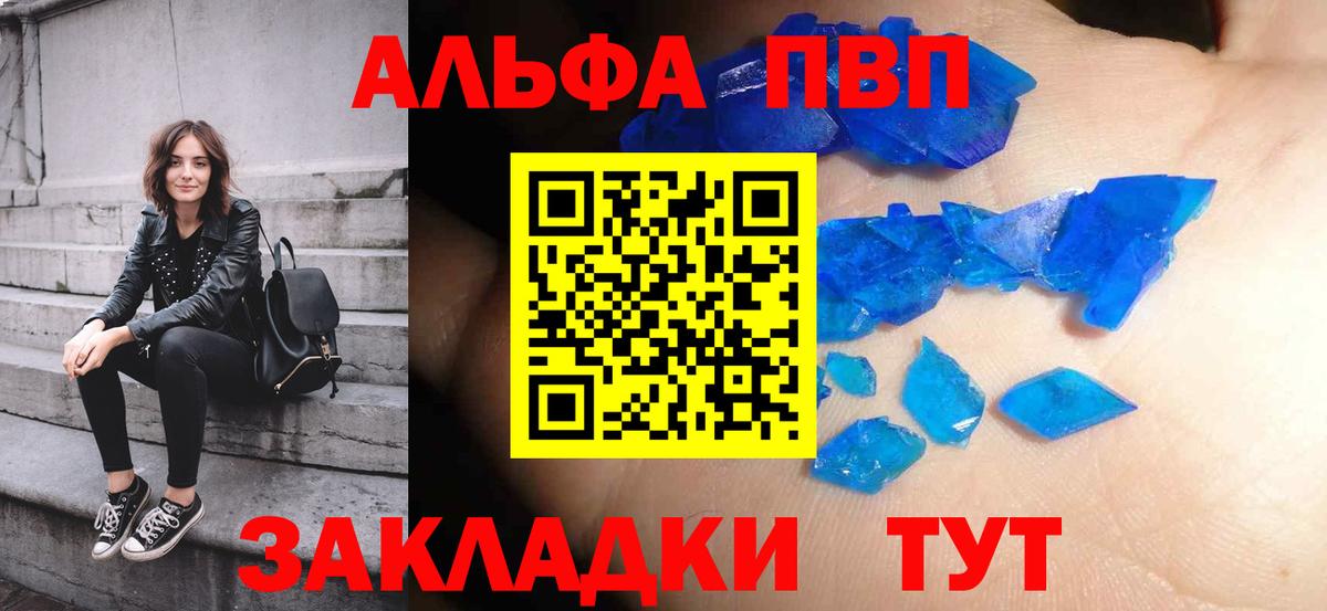 Alpha PVP кристаллы Холмск