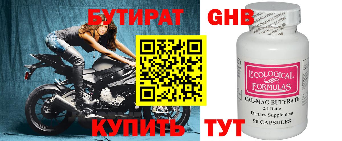 Бутират 1.4BDO Холмск