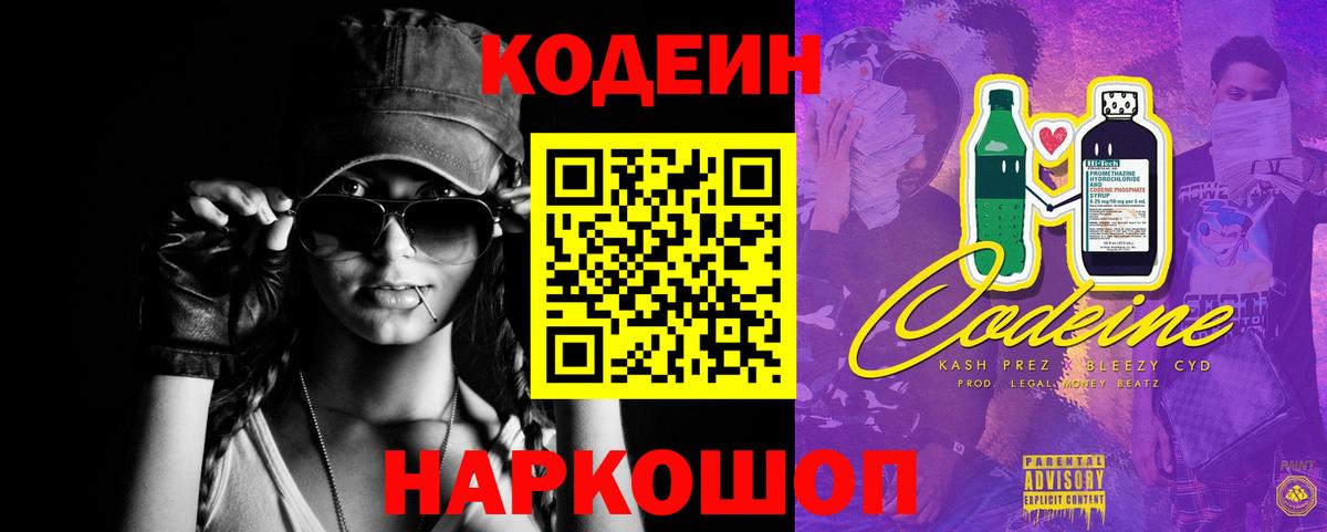 Codein Purple Drank  Кодеиновый сироп Lean Purple Drank  Холмск  Вход с VPN 