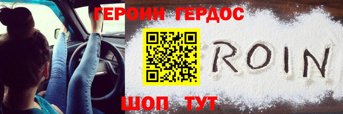 ГЕРОИН хмурый  Вход с VPN  ГЕРОИН  Холмск 