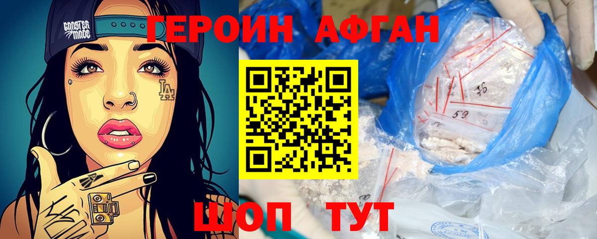ГЕРОИН Афган Холмск