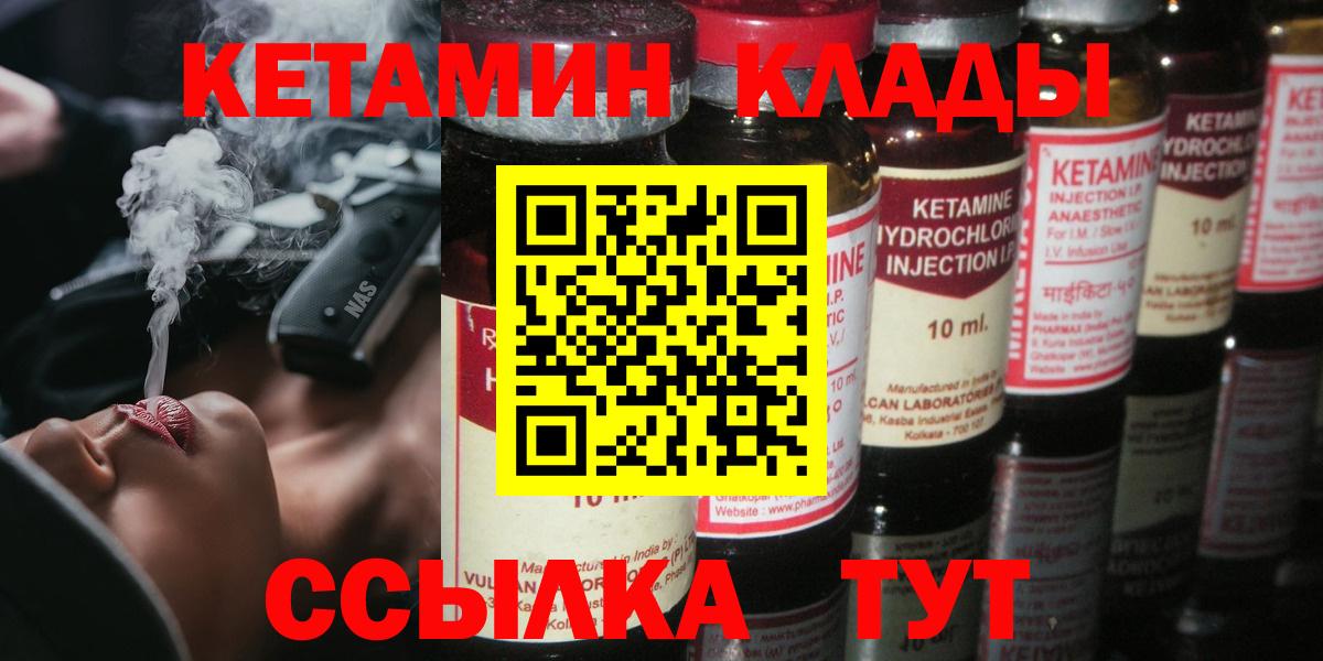 КЕТАМИН VHQ Холмск
