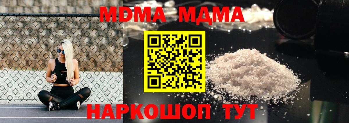 MDMA молли Холмск