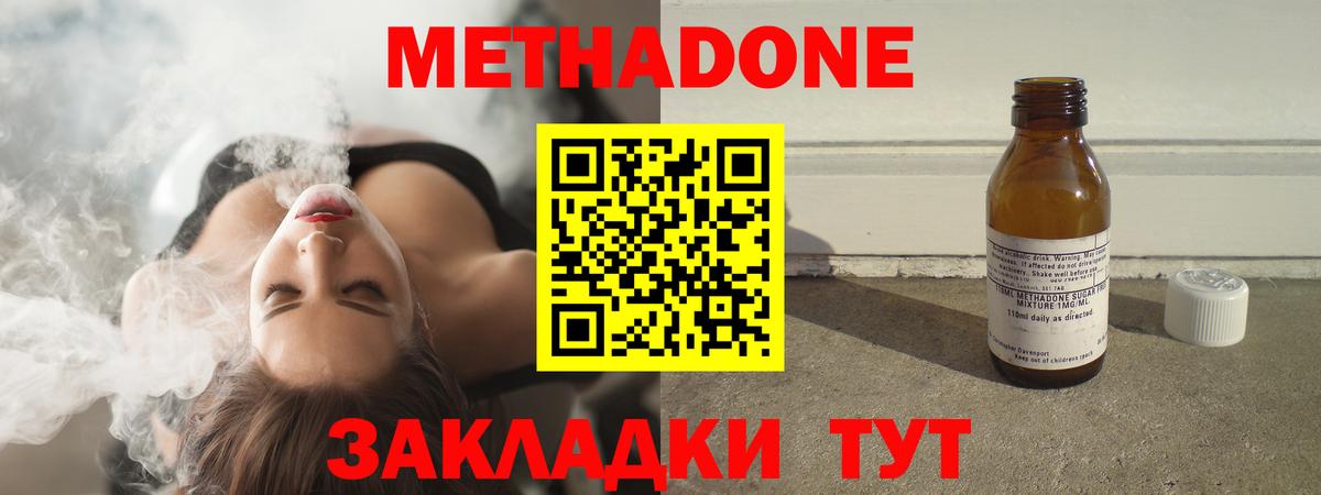 Метадон methadone Холмск